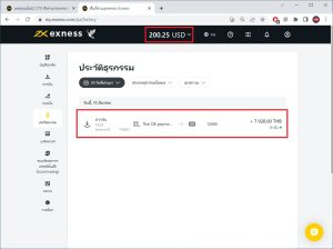 ฝากเงิน exness