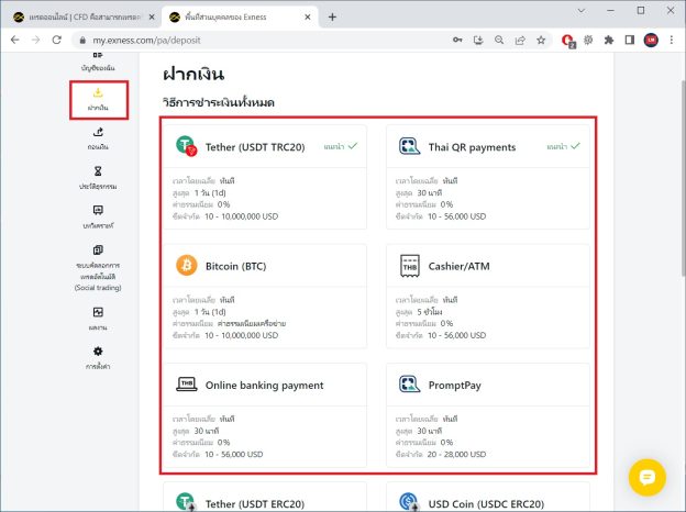 ฝากเงิน exness