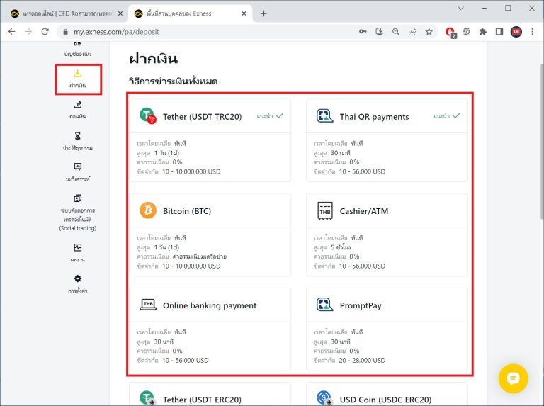 ฝากเงิน exness
