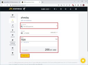 ฝากเงิน exness