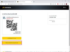 ฝากเงิน exness