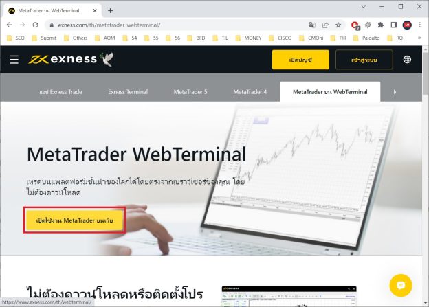 exness webterminal