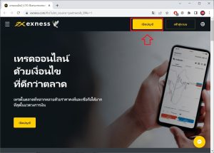 สมัคร exness