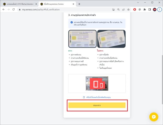 ยืนยันการสมัคร exness