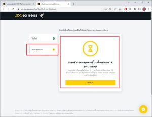 ยืนยันการสมัคร exness