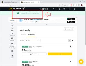ยืนยันการสมัคร exness