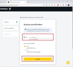 ยืนยันการสมัคร exness