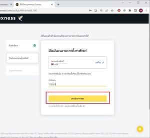 ยืนยันการสมัคร exness