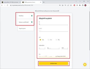 ยืนยันการสมัคร exness
