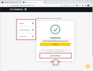 ยืนยันการสมัคร exness