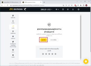 ถอนเงิน exness