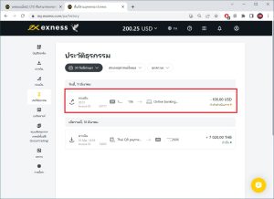 ถอนเงิน exness