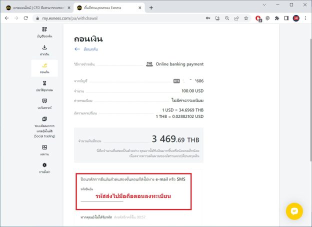 ถอนเงิน exness